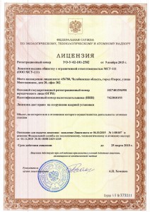 Лицензия сооружение ЯУ АС УО-У-02-101-2502
