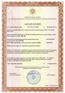 Лицензия сооружение ЯУ УО-У-02-115-2509